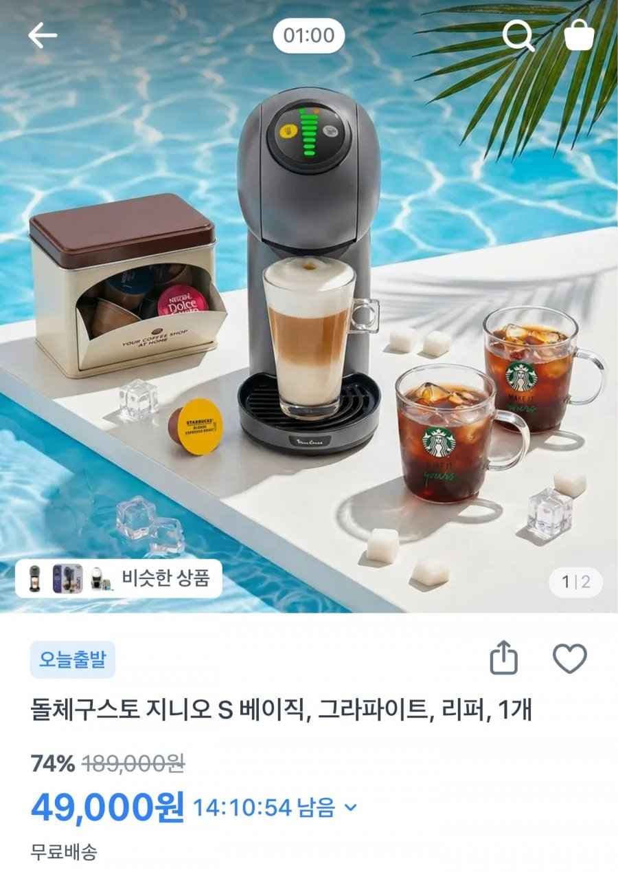 돌체구스토 지니오 S 베이직 그라파이트 리퍼 (49,000원/무배)
