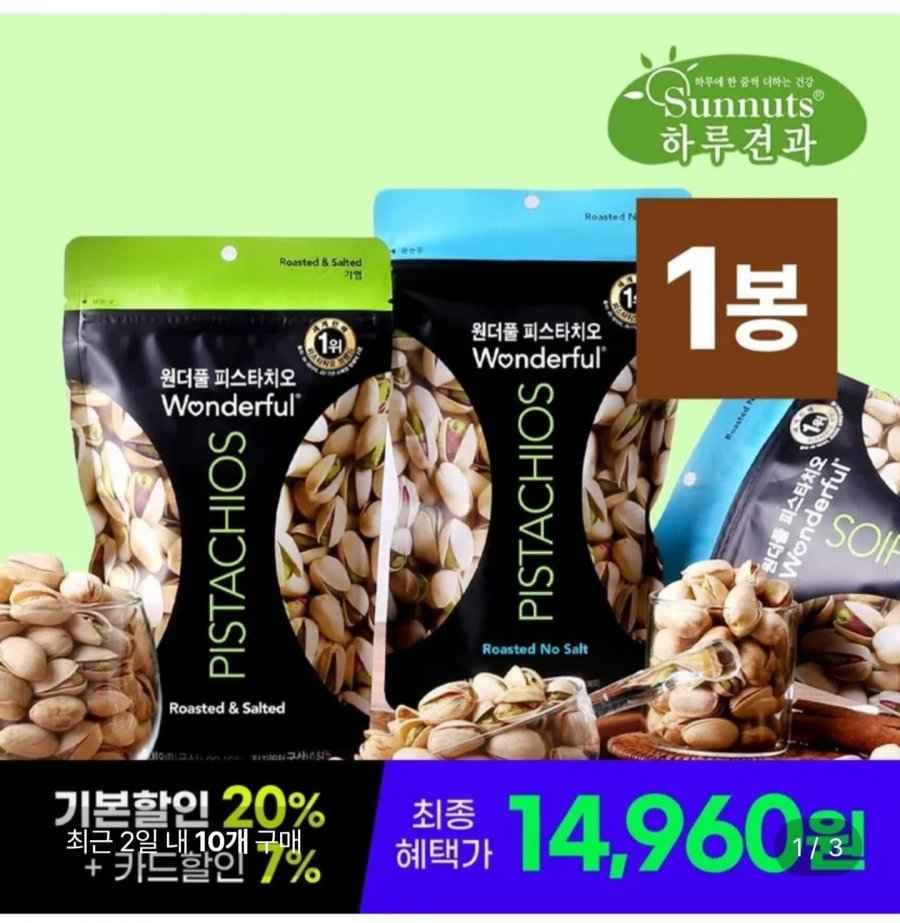 원더풀 피스타치오 500g (14,960원/무료)