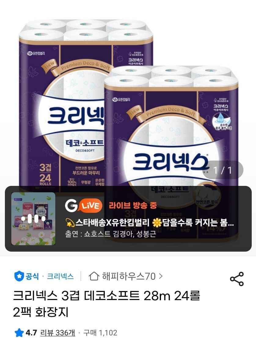 유클) 크리넥스 데코소프트 휴지 28m 24롤 2팩 (30,800원/무료)