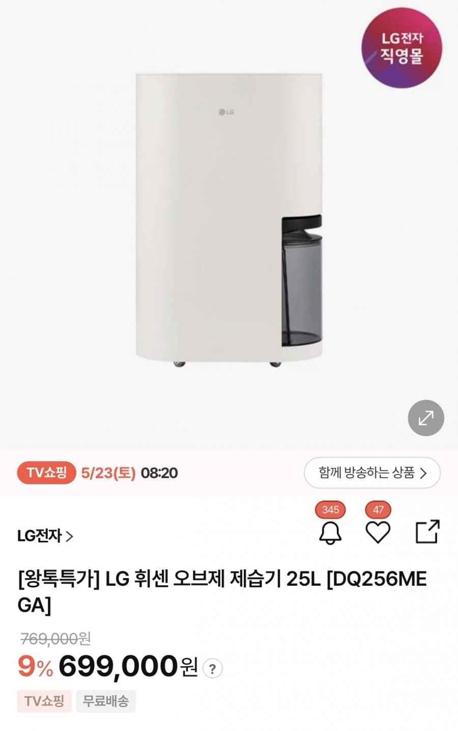 LG 휘센 제습기 25L(카드664,050원/무배)