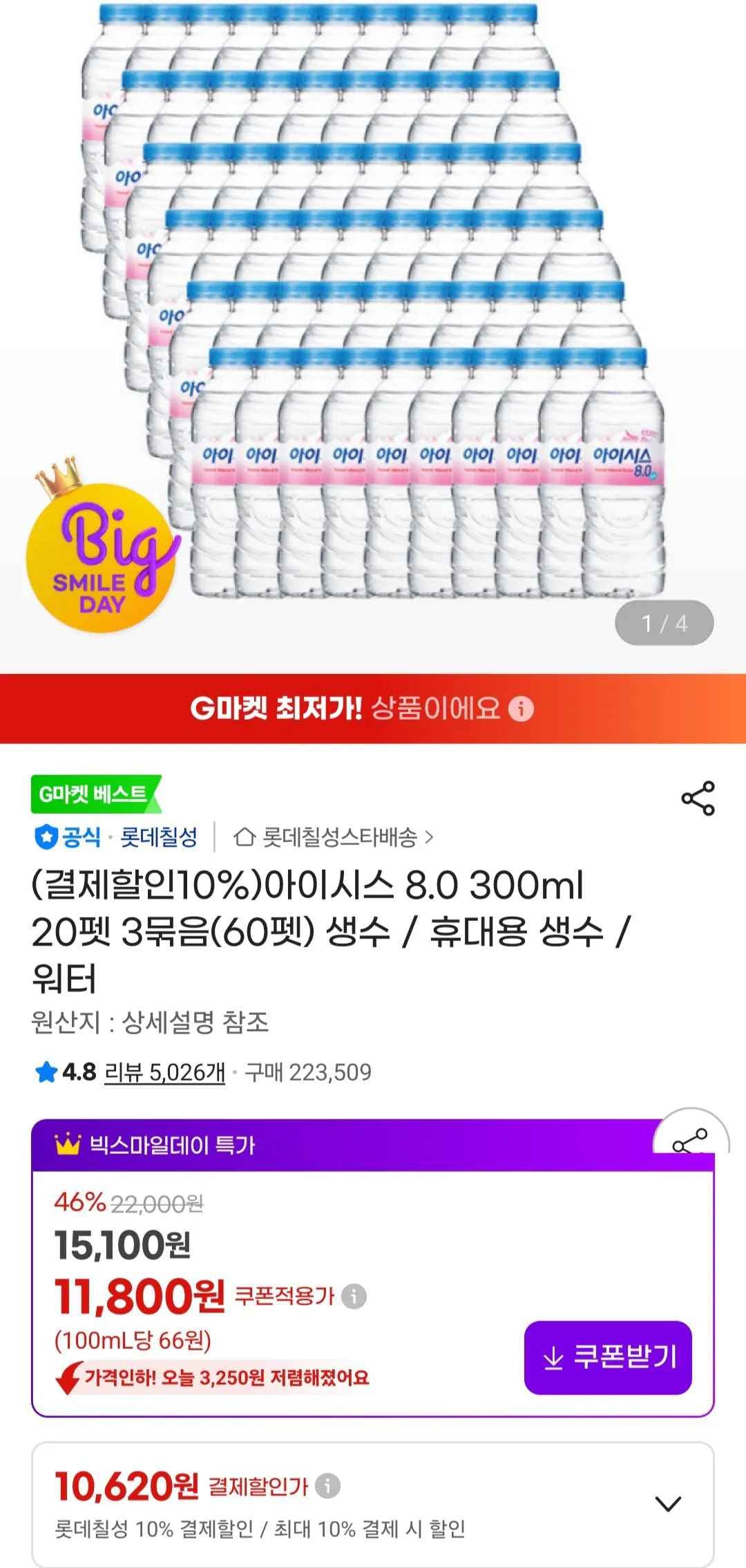 아이시스 8.0 300ml x 60개 생수 (11,610원) (무료)