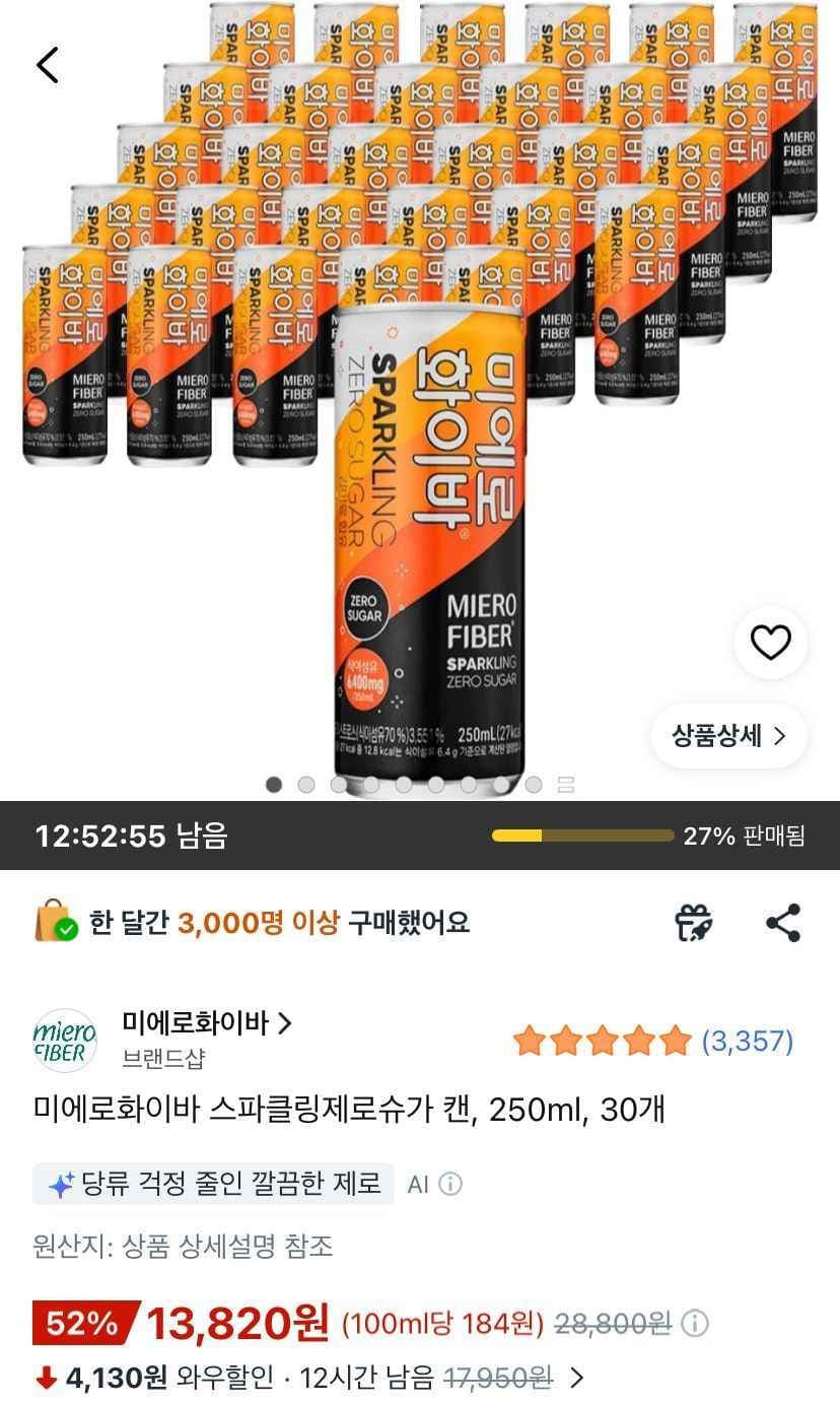 미에로화이바 스파클링제로슈가 캔 250ml 30개 (13,820원/무료)