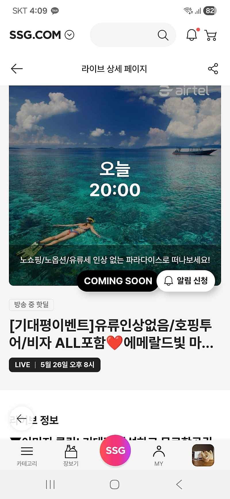 중국 하이난 4성급 호텔/항공권 패키지 (노옵션, 노쇼핑)