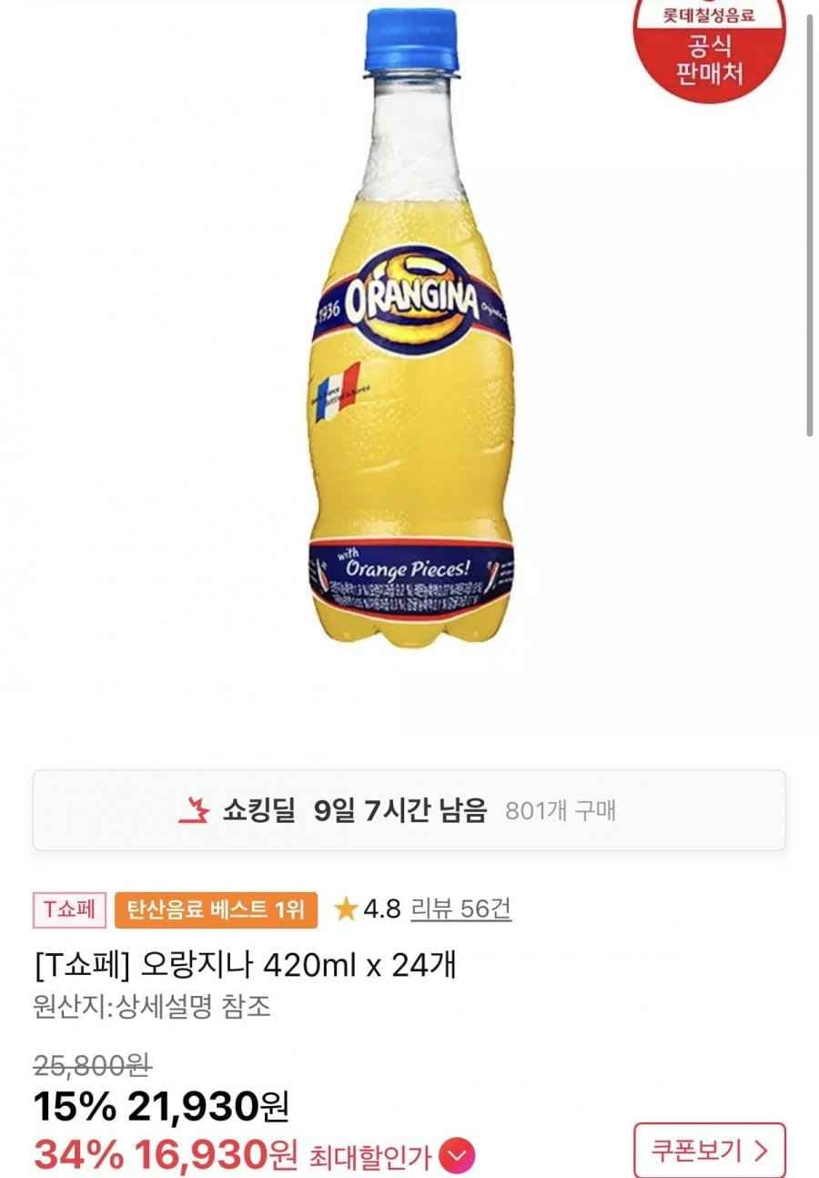 오랑지나 420ml x 24개
