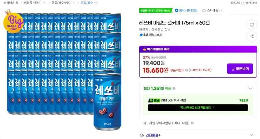 레쓰비 마일드 캔커피 175ml x 60캔 캔커피 (15,650원/무료)