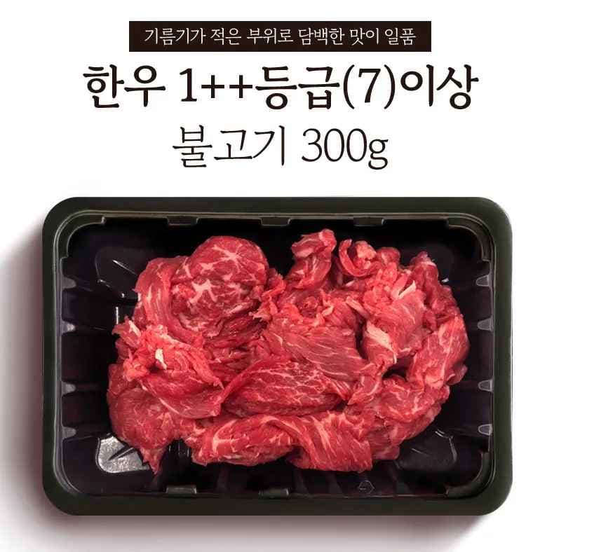 대구축협 1++ 한우 불고기 300g (100g 당 : 3,270원) (9,810원/3,000원)
