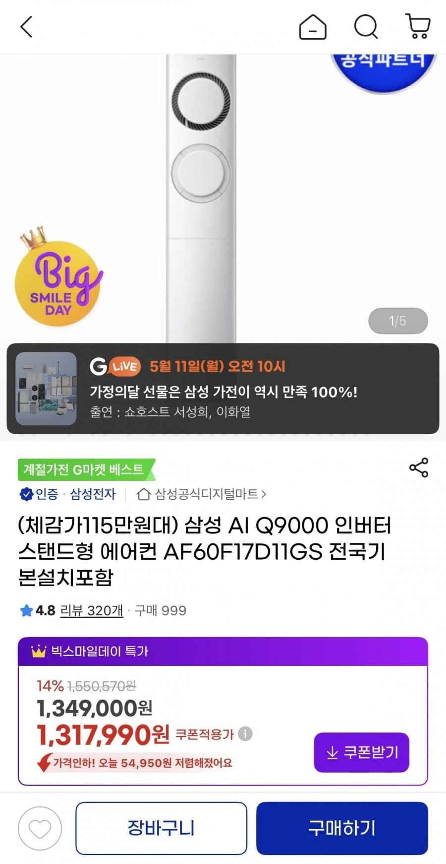 삼성 AI Q9000 인버터 스탠드형 에어컨 AF60F17D11GS (1,254,570원/무배)