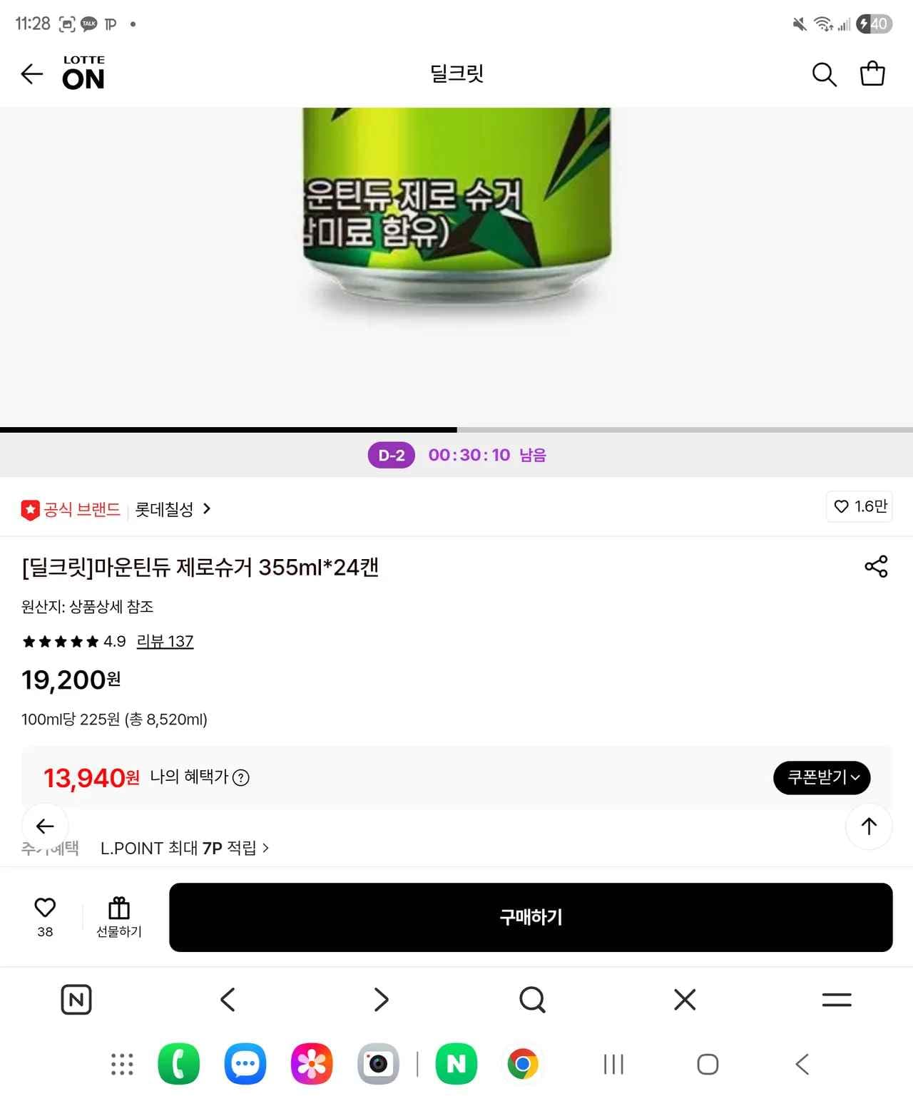 마운틴듀 제로슈거 355ml*24캔 (13,940원/무료)