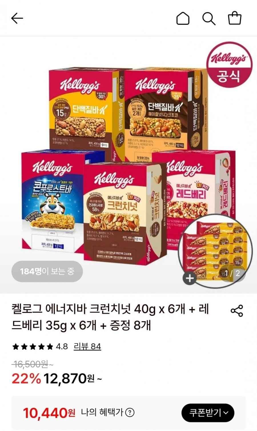 켈로그 에너지바 크런치넛 40g x 6개 + 레드베리 35g x 6개 + 증정 8개 (10,440원/무료)