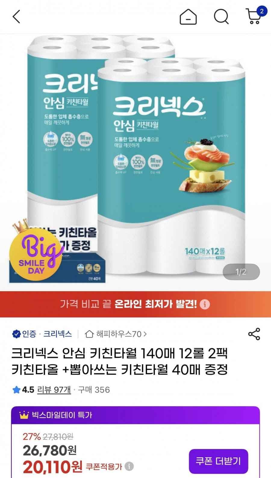 크리넥스 안심 클래식 키친타월 140매 12롤 2팩 + 뽑아쓰는 키친타월 40매 증정