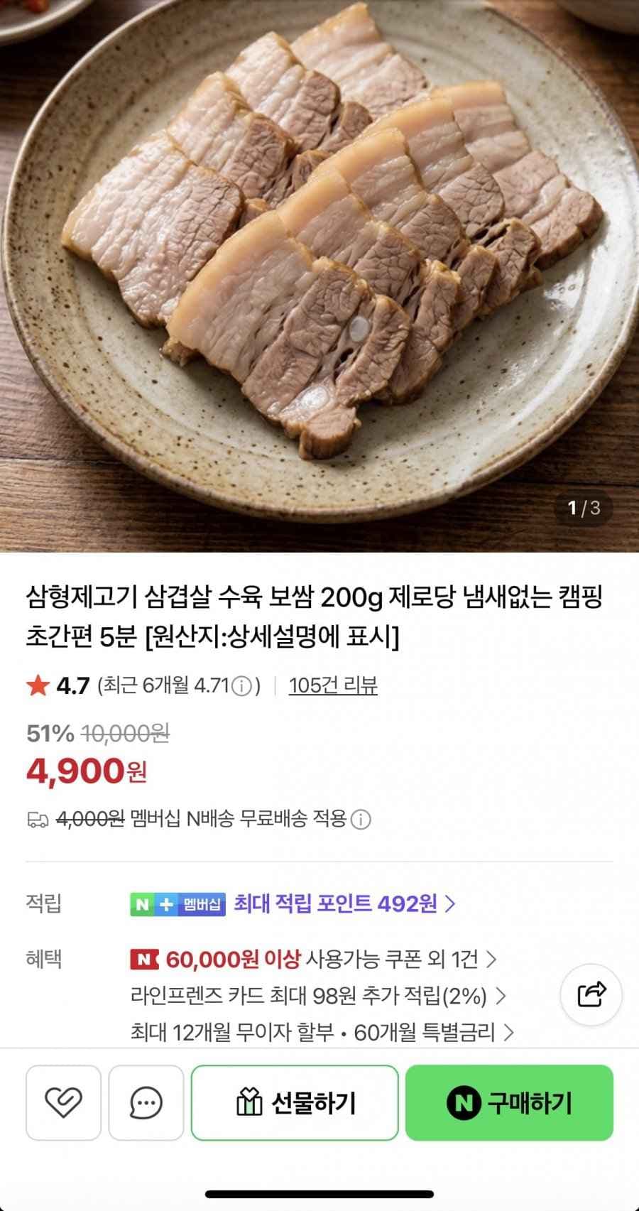 삼형제고기 삼겹살 수육 보쌈 200g (4,900원/무료)