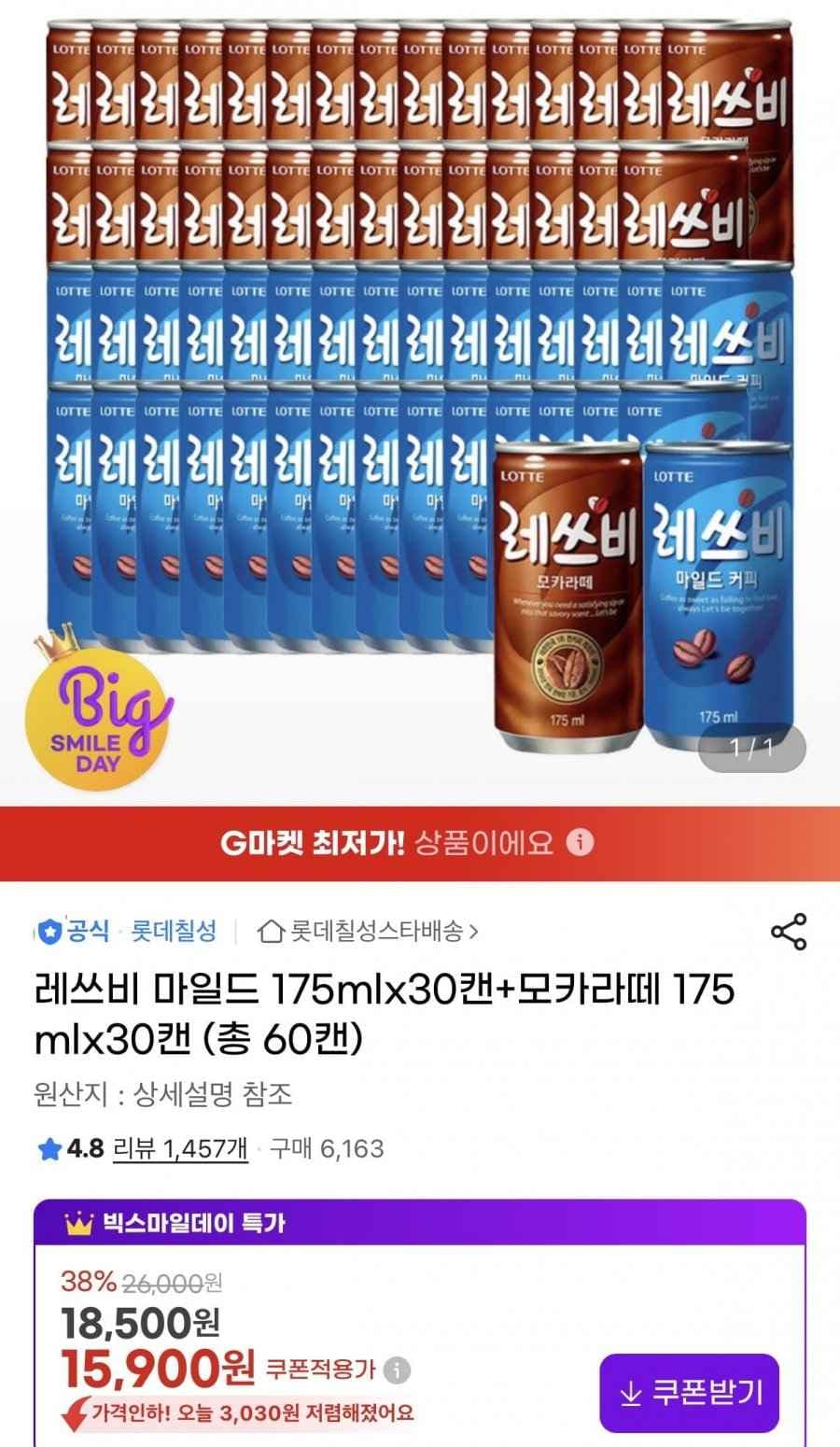 레쓰비 175ml 마일드 30캔+모카라떼 30캔(15,900원/무배)
