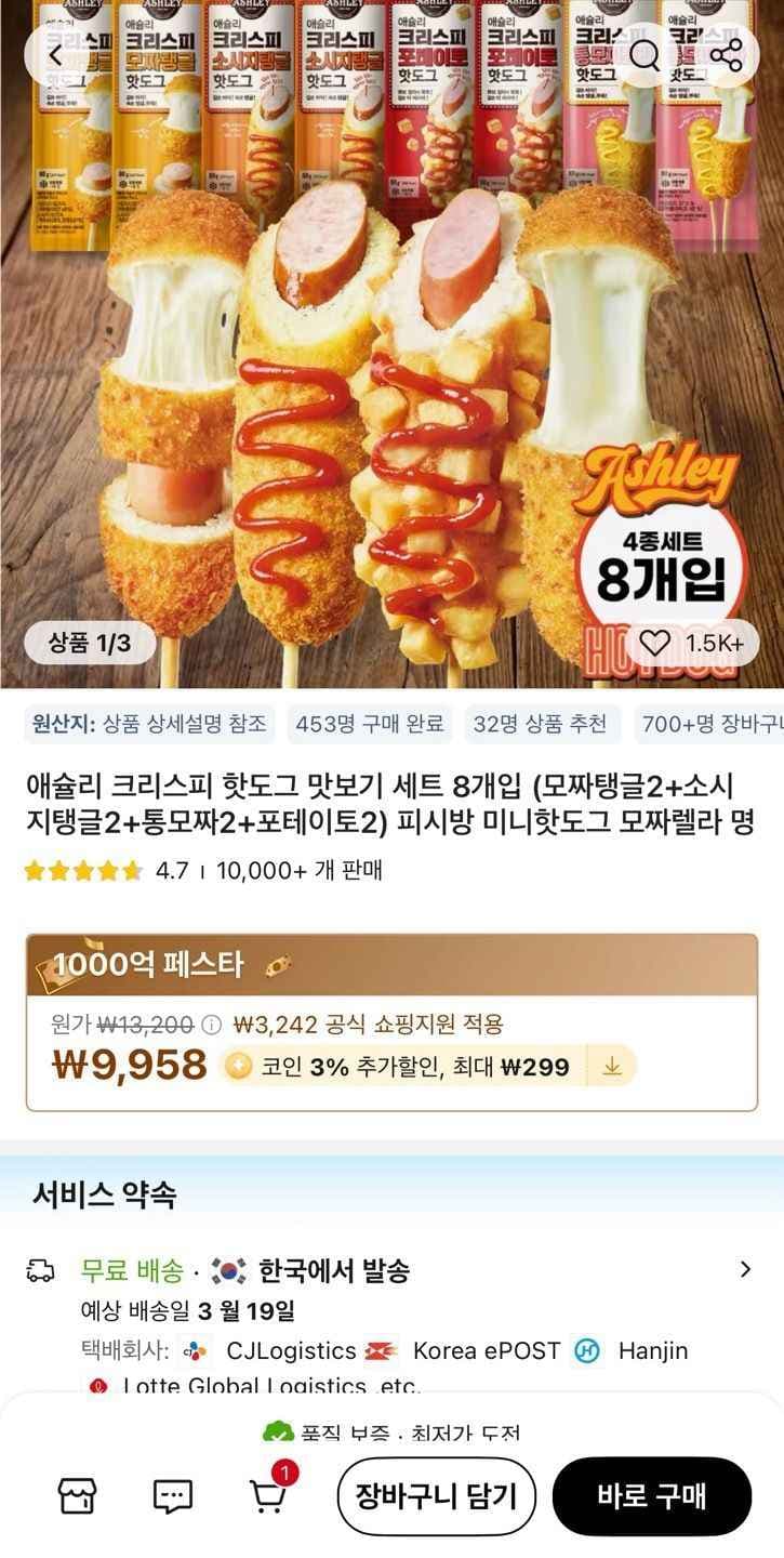 애슐리 크리스피 핫도그 모짜탱글2+소시지탱글2+통모짜2+포테이토2 (9,958원/무료)