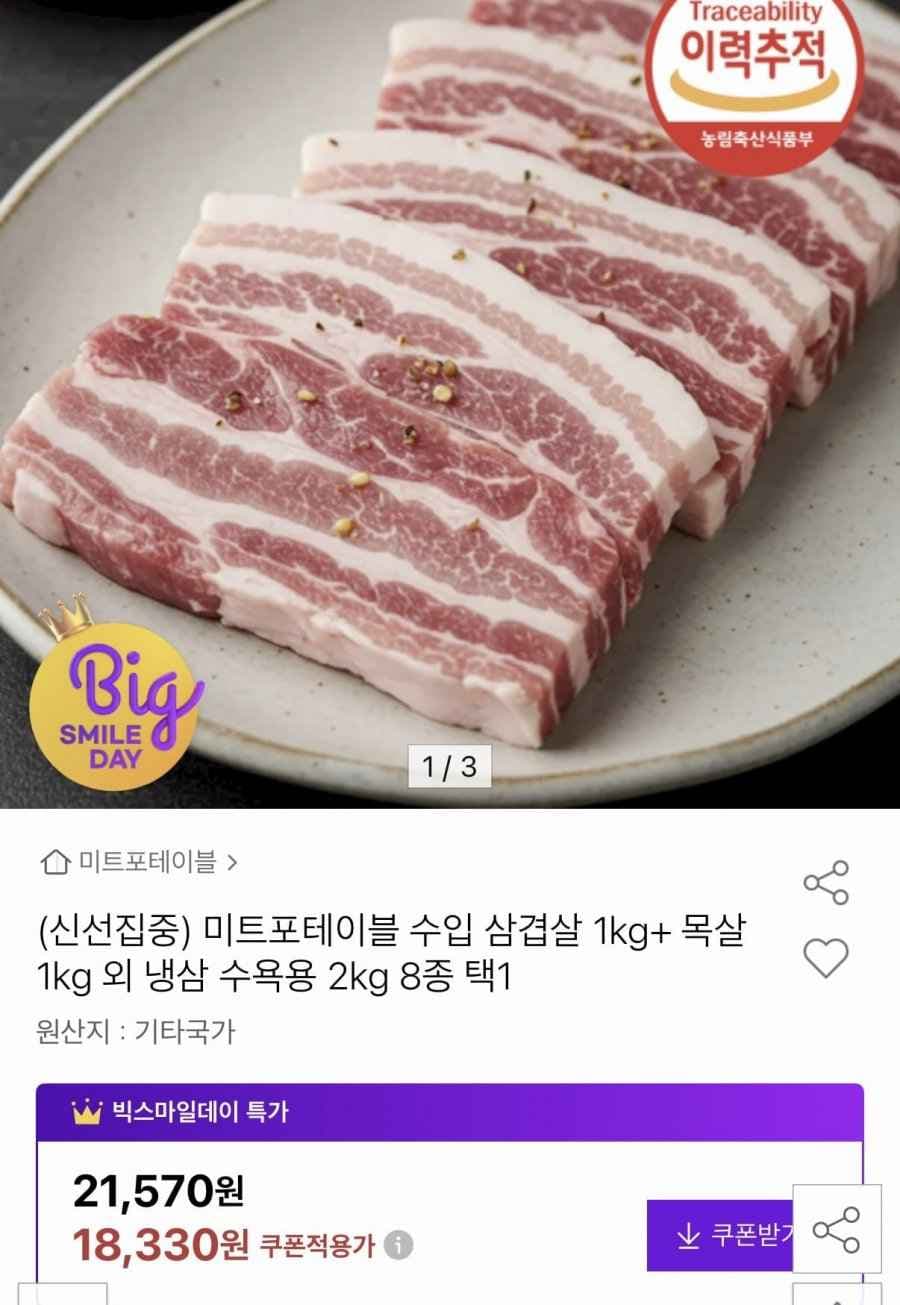수입 삼겹살 1kg+목살 1kg 냉삼 2kg