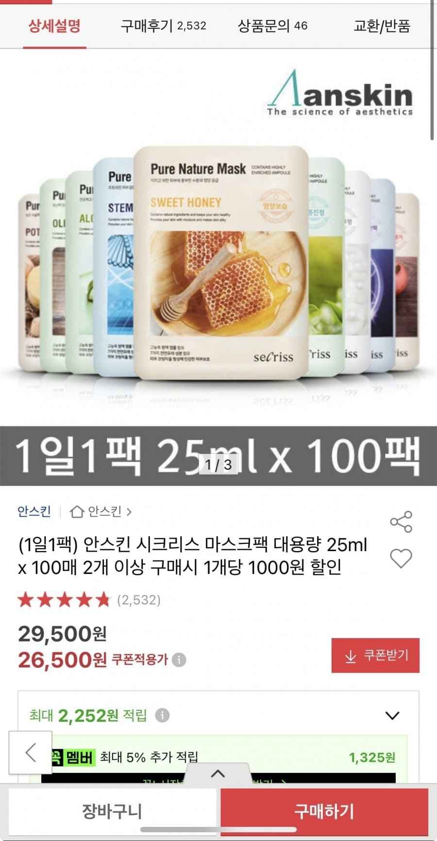 시크리스 마스크팩 100매 (26,500원/무배)