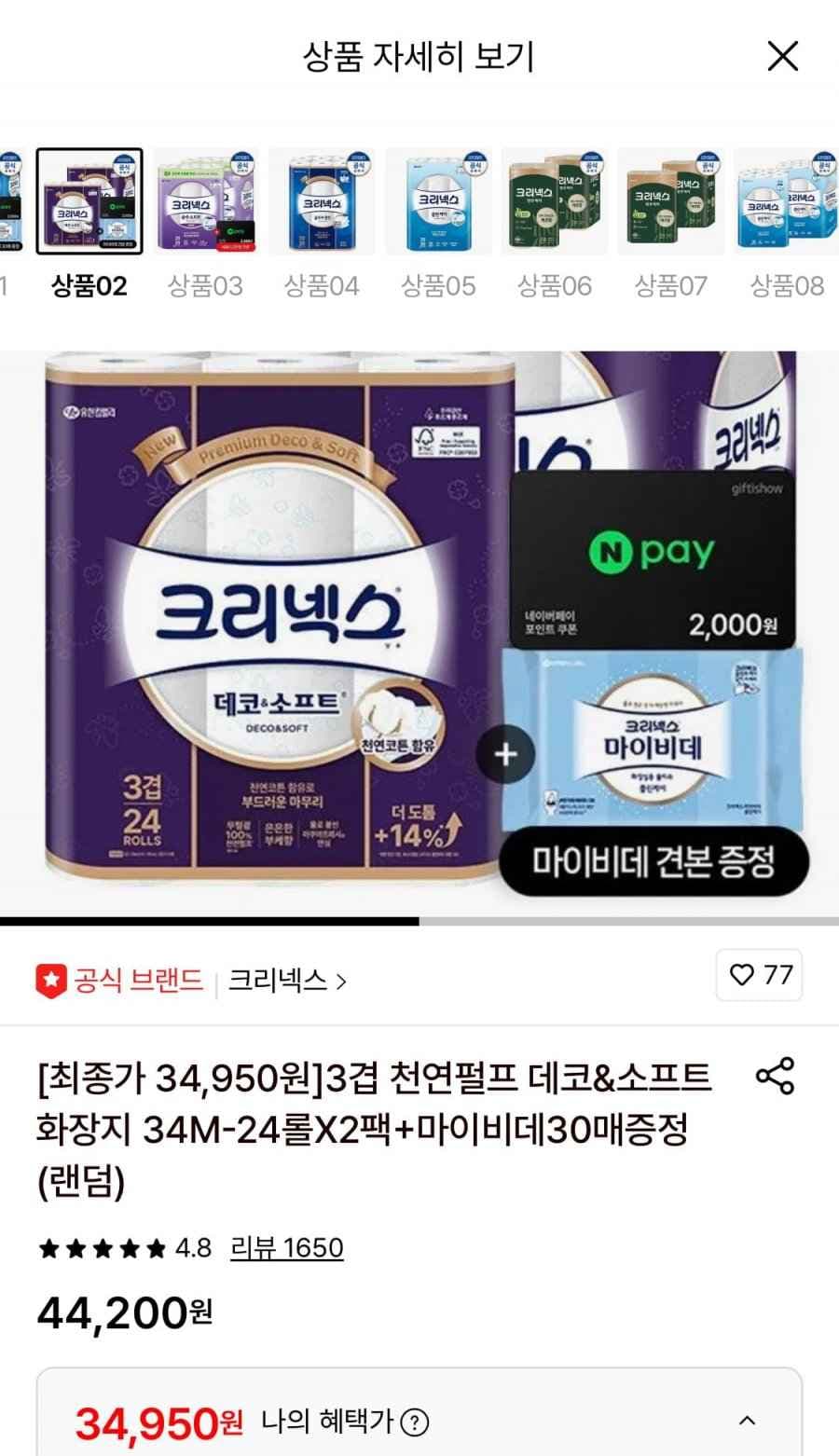 크리넥스 3겹 천연펄프 데코&소프트 화장지 34m 24롤 2팩 (34,950원/무료)