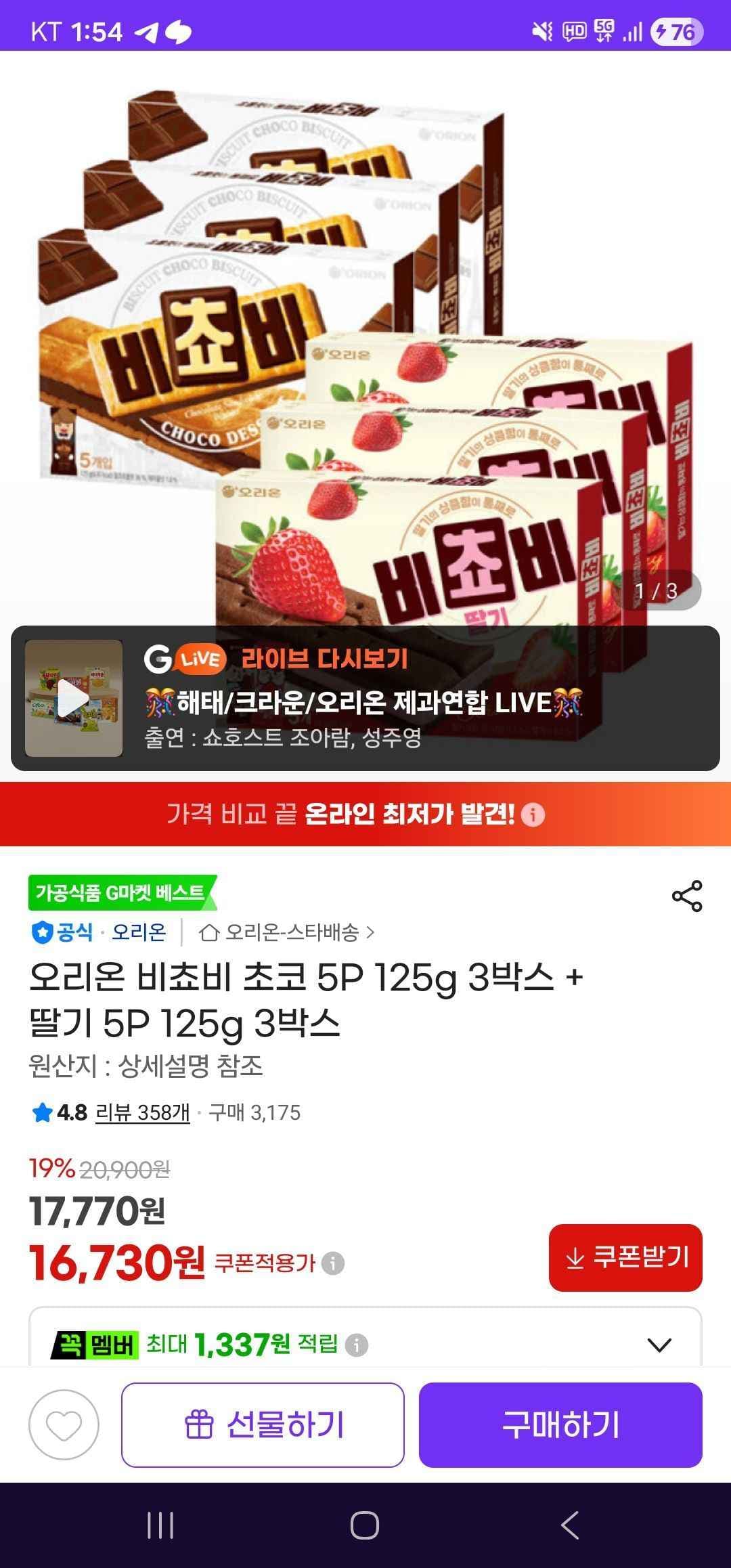 오리온 비쵸비 초코 5P 125g 3박스 + 딸기 5P 125g 3박스
