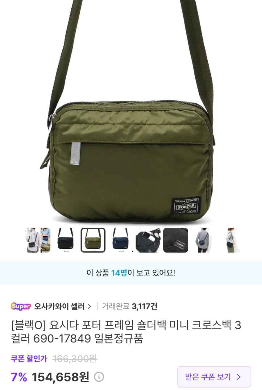 요시다 포터 프레임 숄더백 크로스백 157,751원