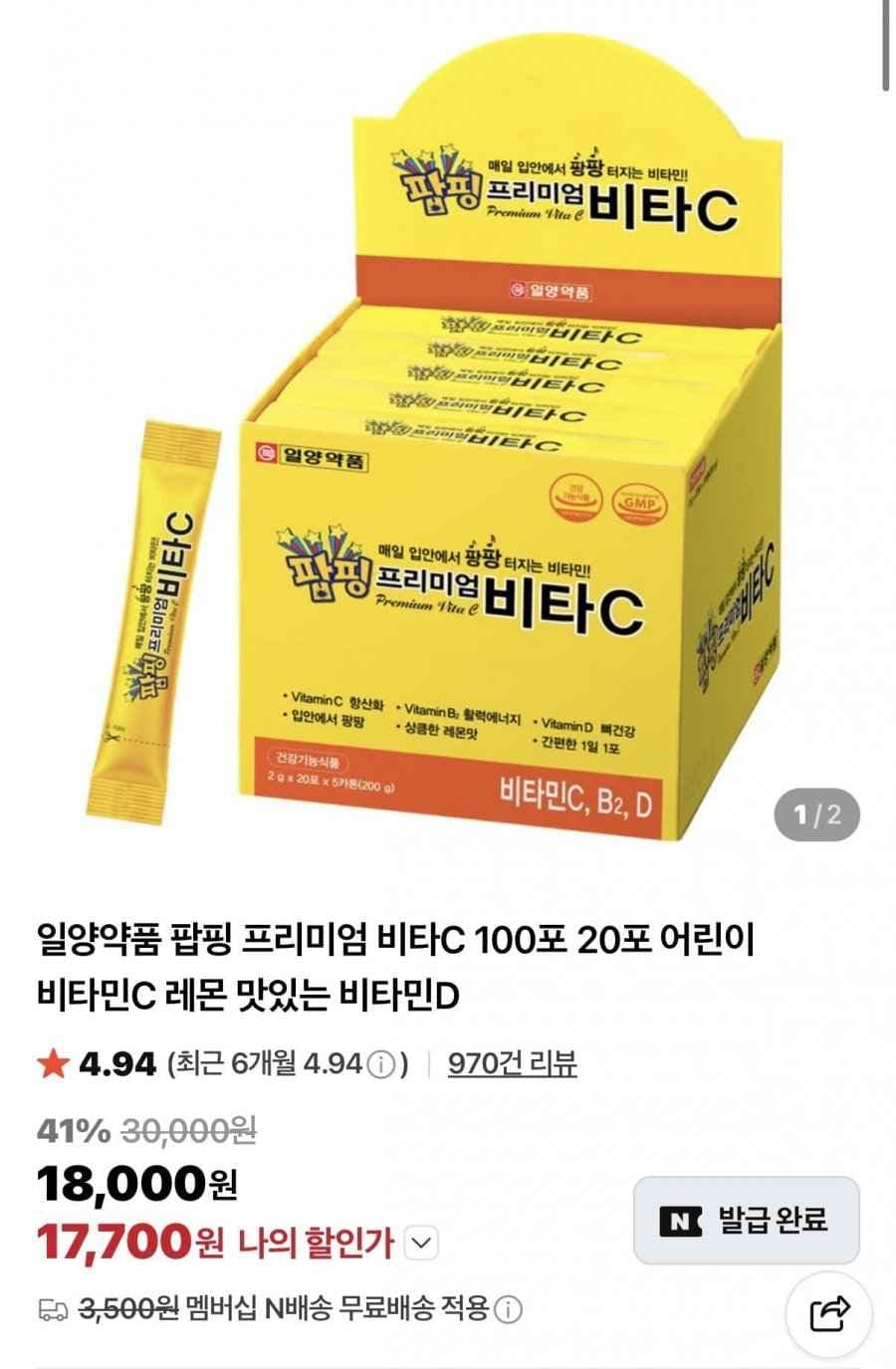 팝핑 프리미엄 비타c 20포 (3,480원/네멤무배)