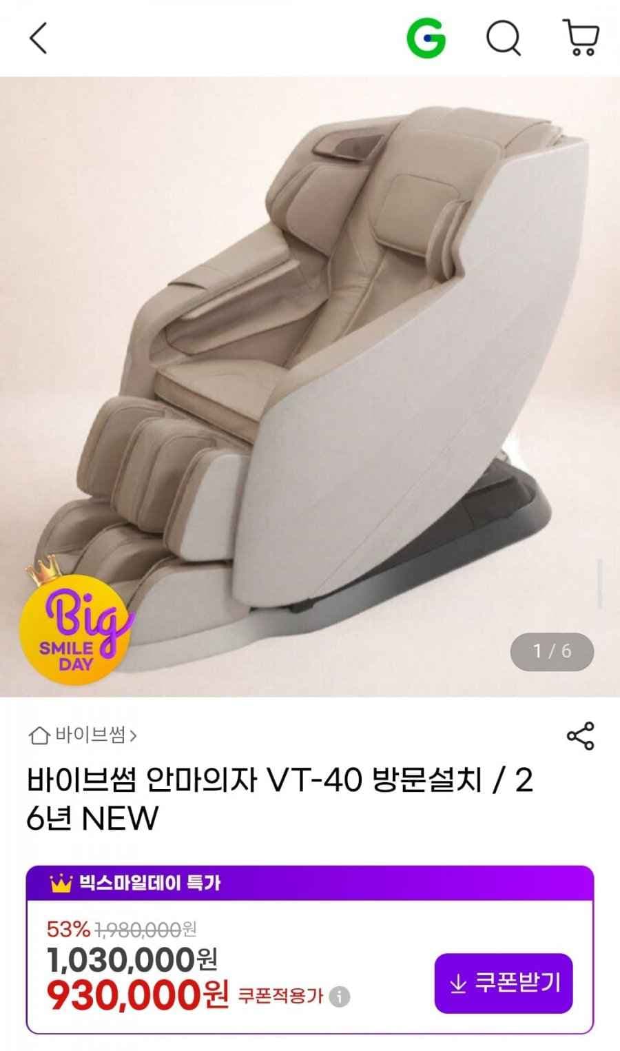 바이브썸 안마의자 VT-40 방문설치 / 26년 NEW