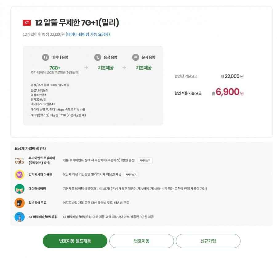 알뜰폰 무제한 요금제 (17GB+1Mbps, 밀리의 서재 포함)