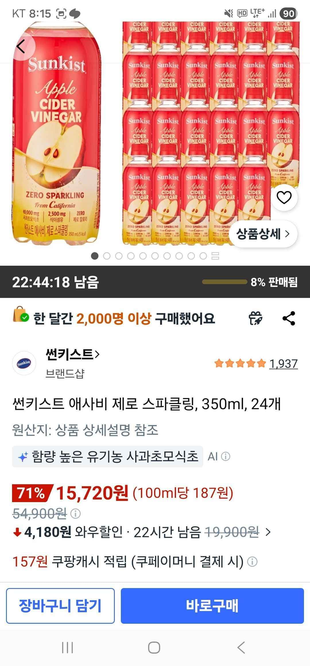 썬키스트 애사비 제로 스파클링, 350ml, 24개 (15,720원/무료)