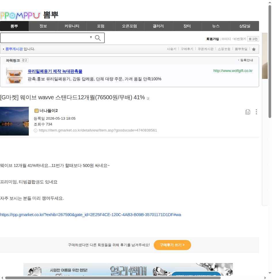 웨이브 wavve 스탠다드12개월(76500원/무배) 41%