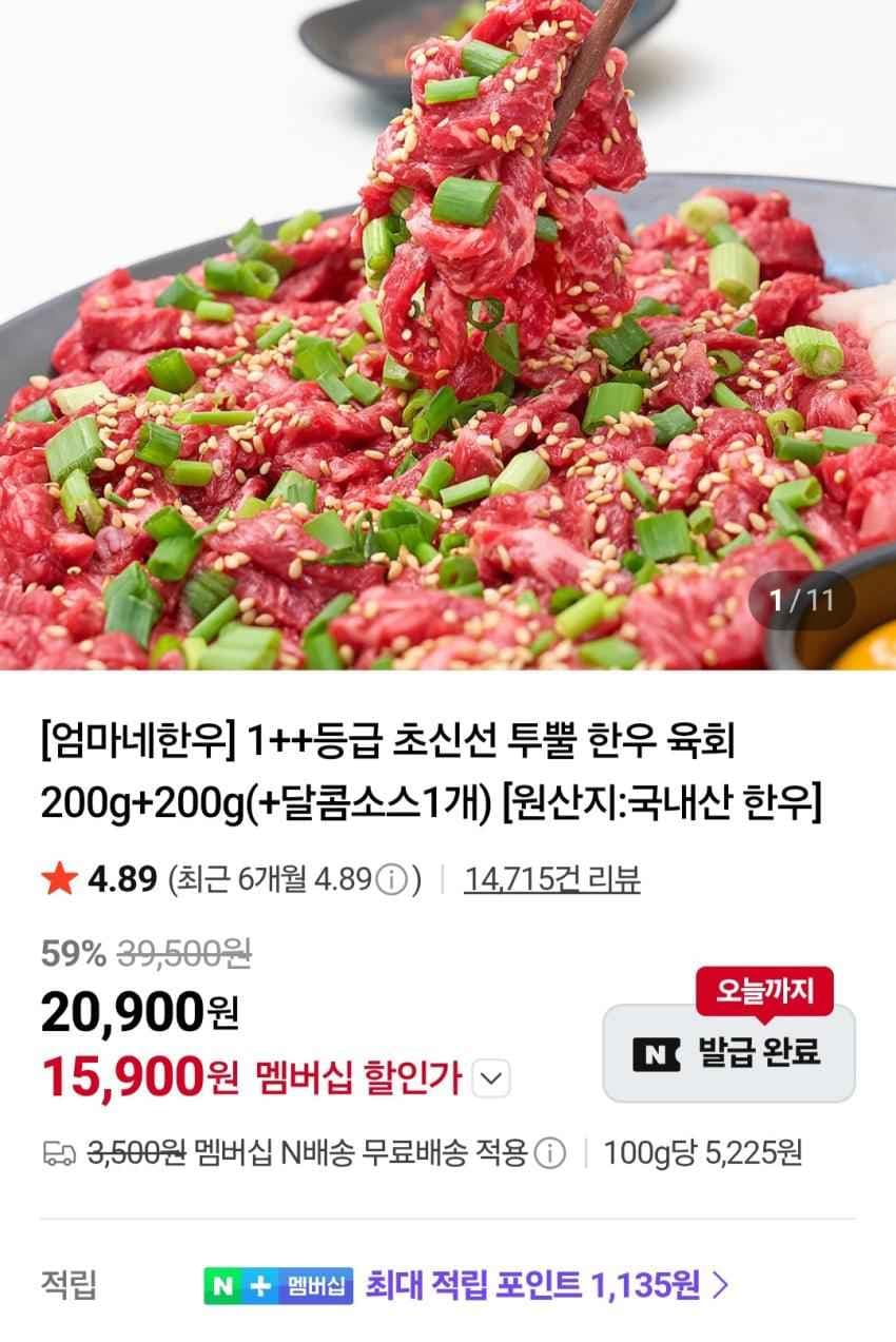 1++등급 투뿔 한우 육회 200g+200g+달콤소스1개