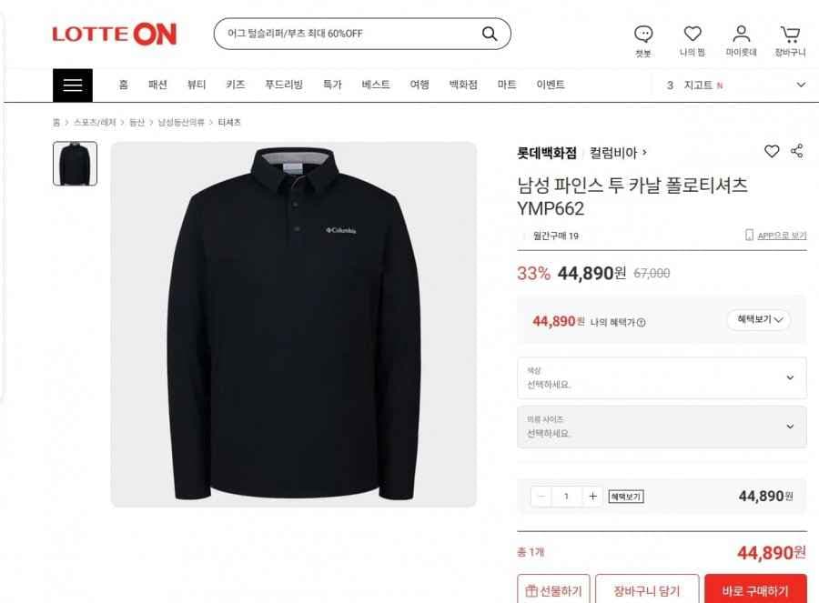 컬럼비아 남성 파인스 투 카날 폴로티셔츠 (44,890/무배)