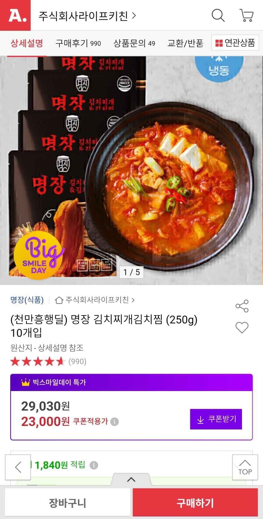 천만흥행딜) 명장 김치찌개김치찜 (250g)