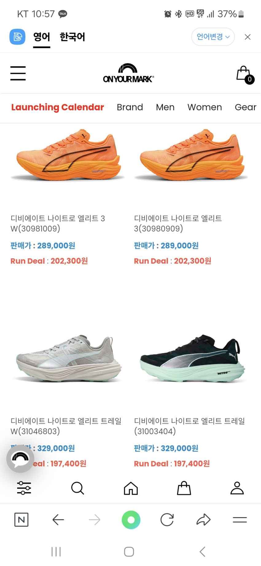 온유어마크 푸마 디비에이트 나이트로 엘리트 3 환타(오렌지) 외 색상 할인