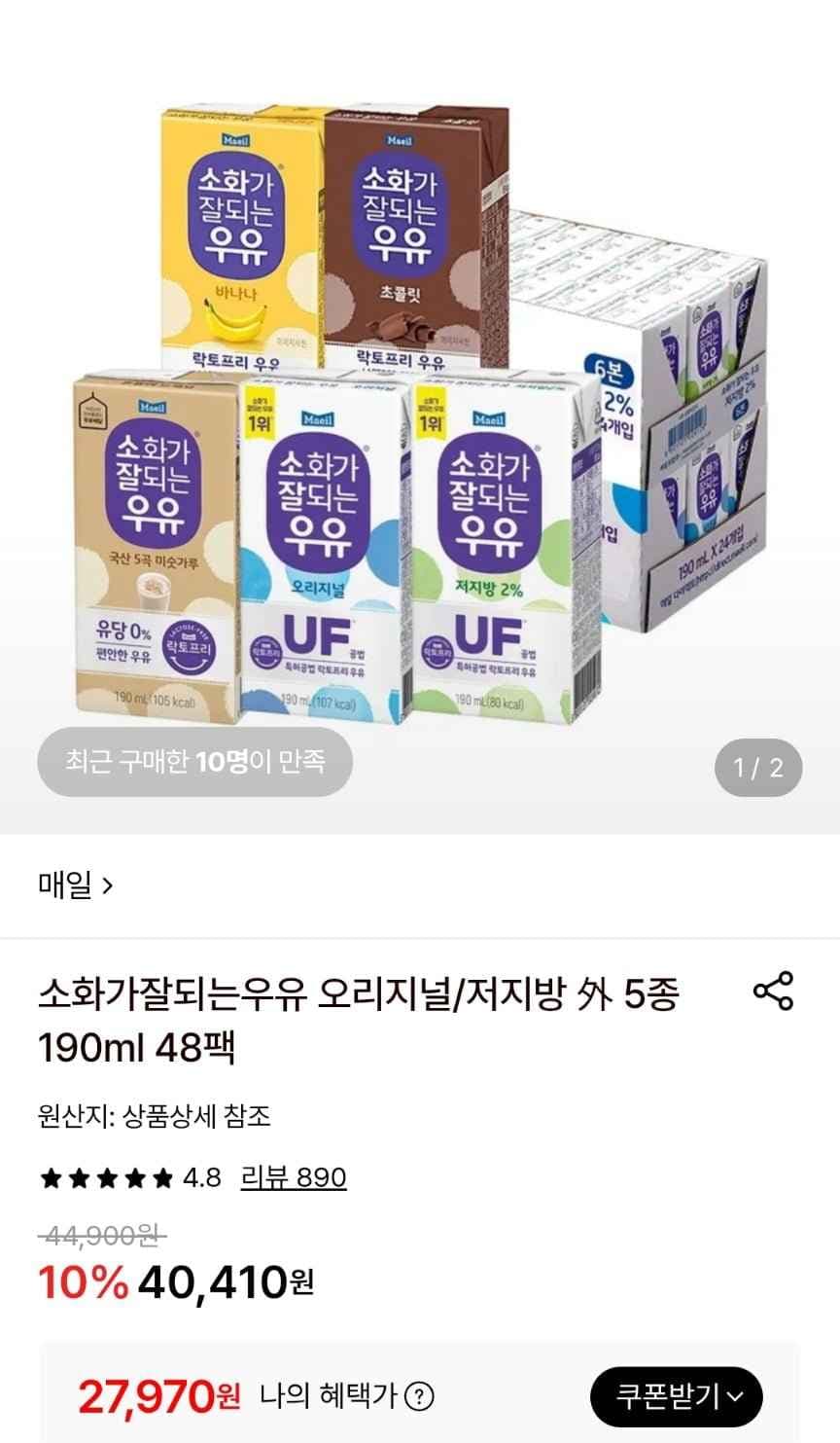 매일유업 소화가 잘되는 우유 오리지널,저지방 190ml 48팩 (27,970원/무료)