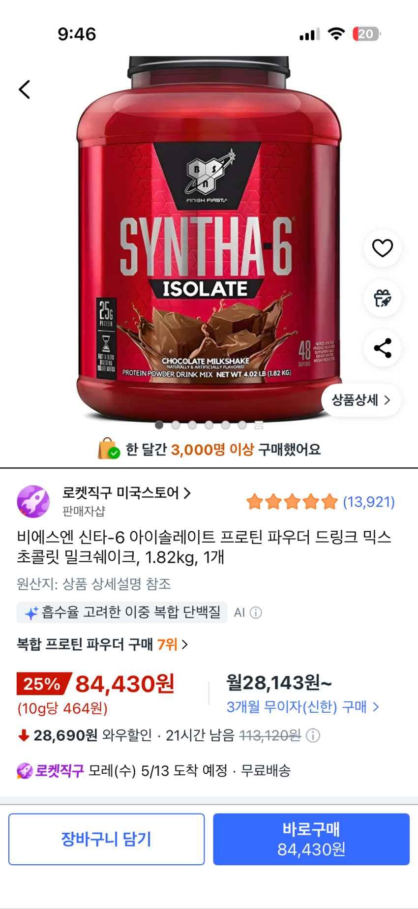 쿠팡 신타6 아이솔레이트 84,430원