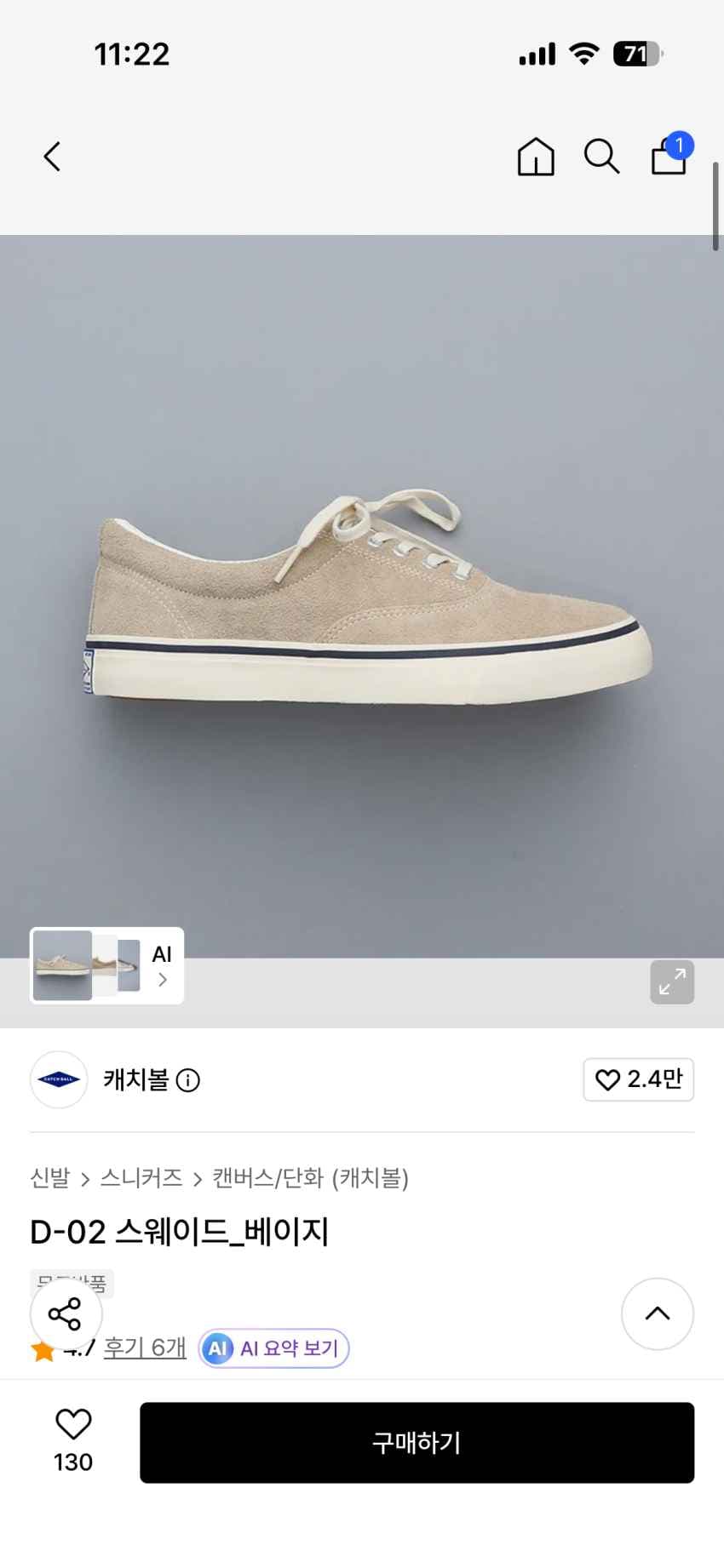 무신사 캐치볼 D-02 스웨이드_베이지 할인