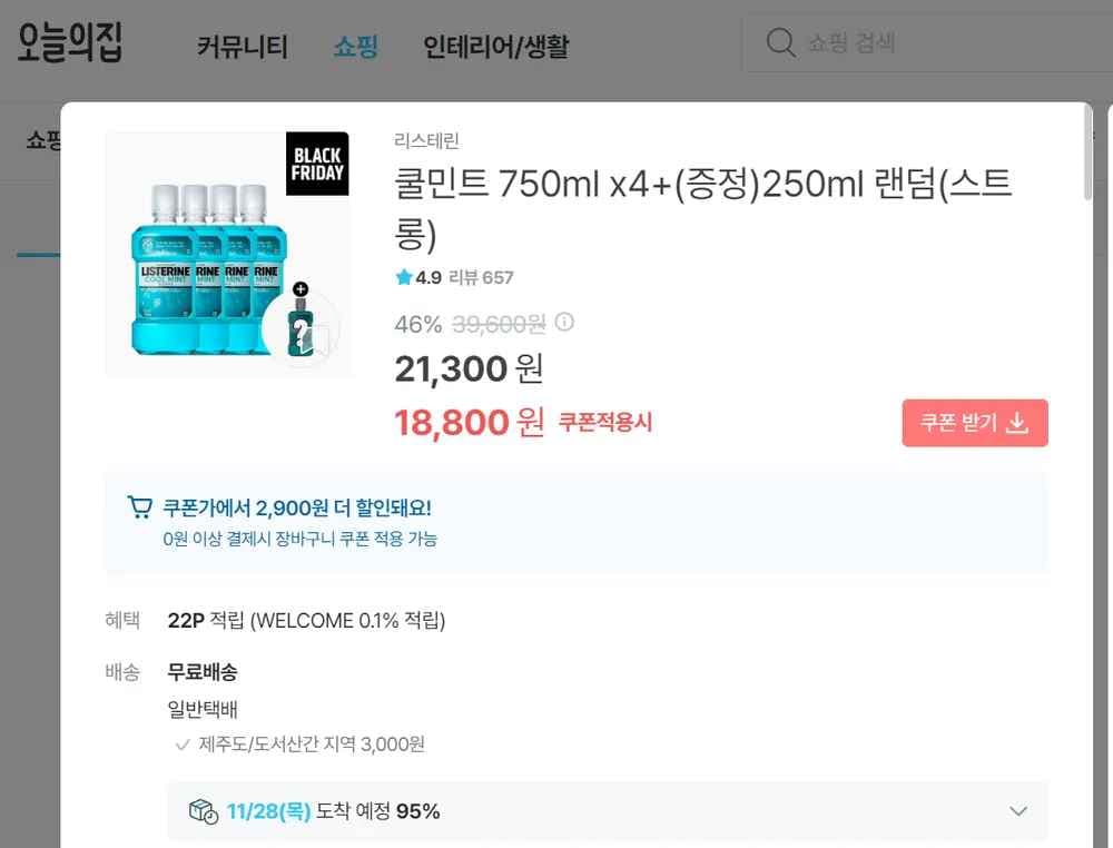 리스테린 750ml x 4개 + 250ml (15,900원/무료)