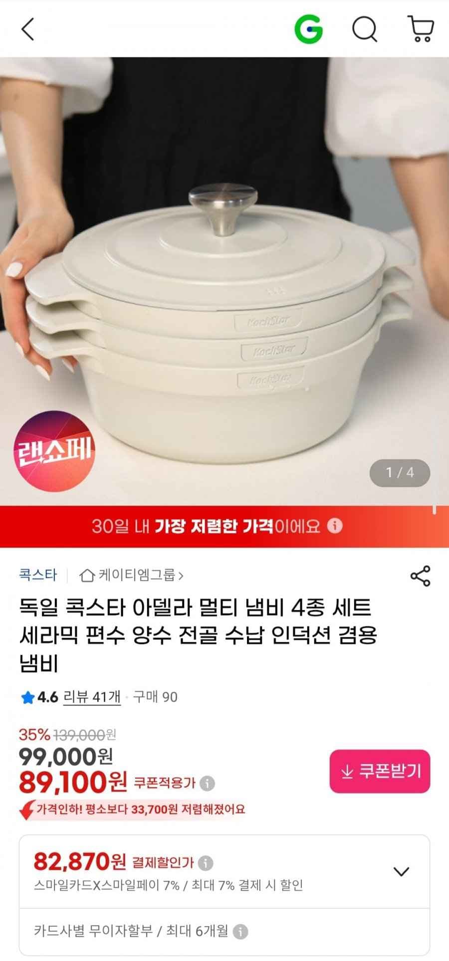 콕스타 아델라 멀티 냄비 4종 세트 인덕션 겸용 냄비