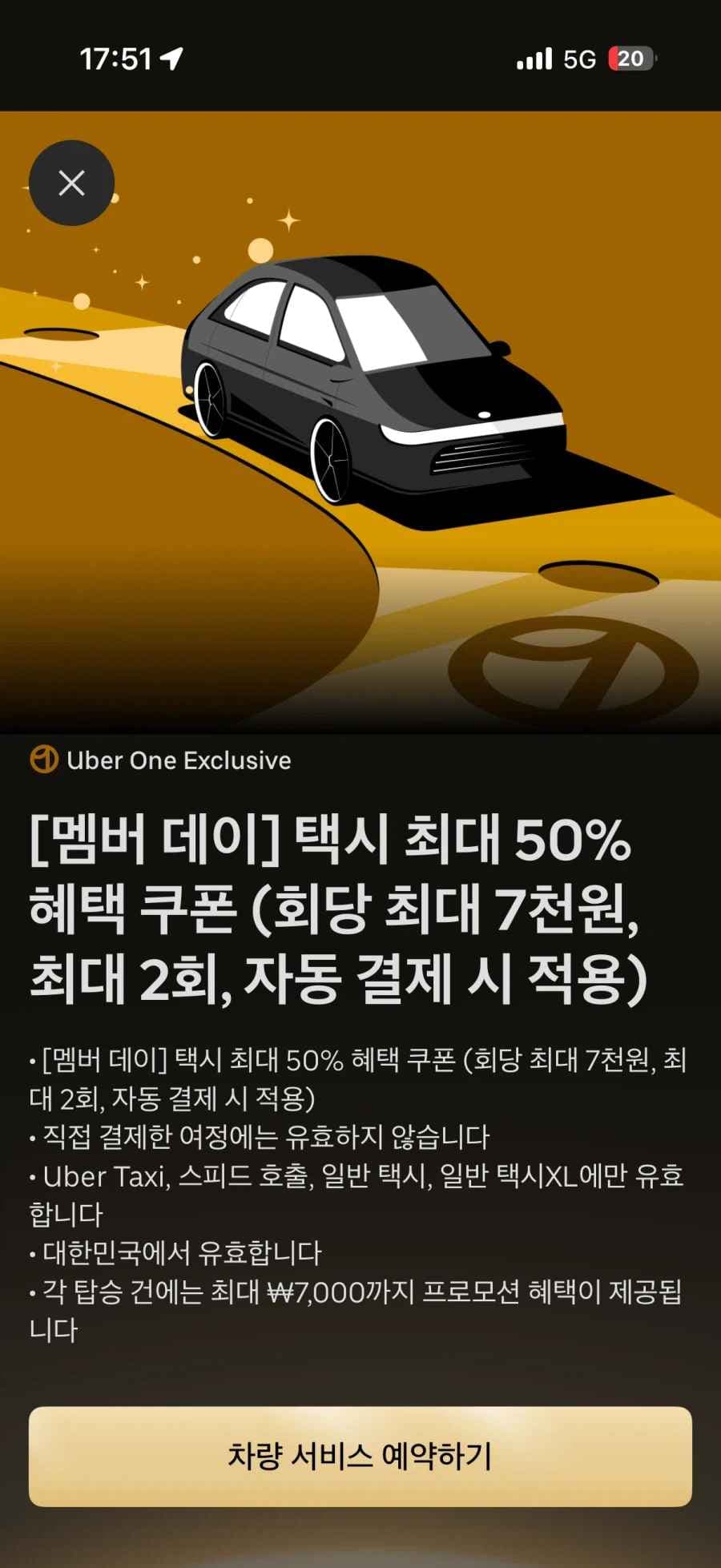 우버 One(네이버멤버십) 회원 대상 50%(최대 7천원) 쿠폰 2장