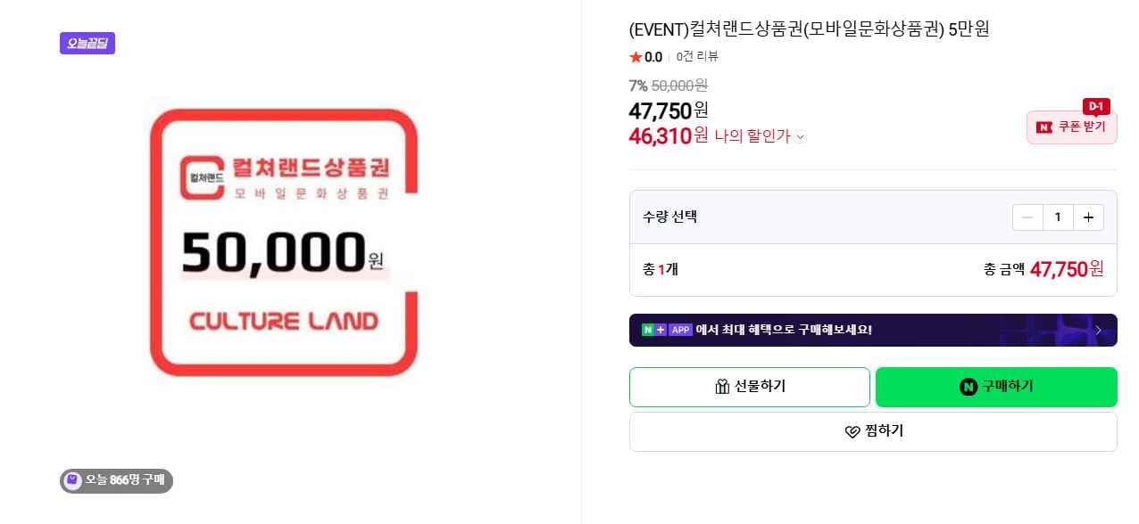 컬쳐랜드 상품권 5만원권 / 3만원권 (7.38% 할인)