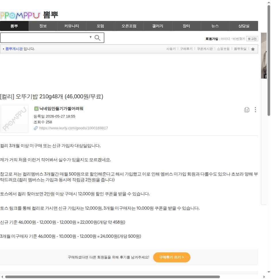 오뚜기밥 210g 48개