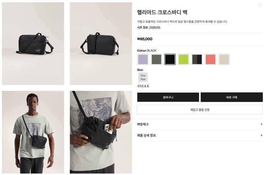 재입고) 아크테릭스 헬리아드 크로스바디 백