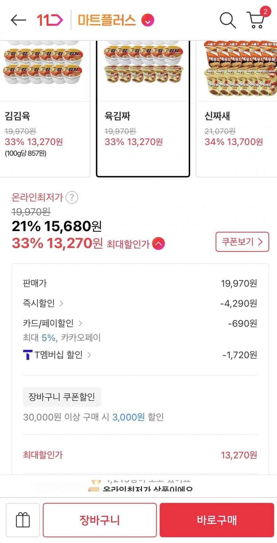 육개장사발면 6개 + 김치사발면 6개 + 짜장범벅 6개 (13,270원/무료)