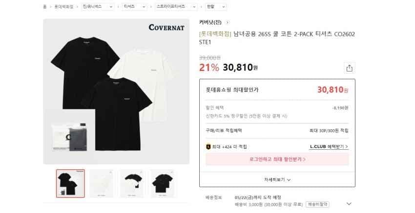 커버낫 26SS 남녀공용 쿨 티셔츠 2팩