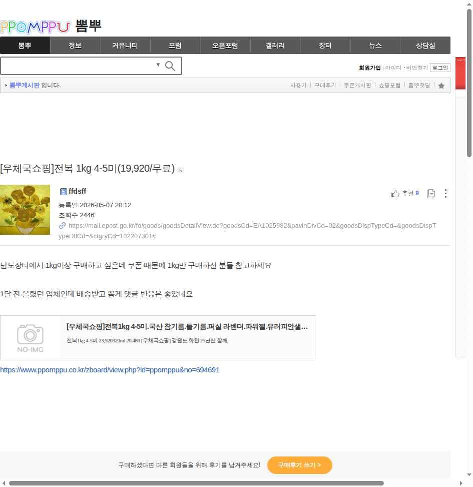 전복 1kg 4-5미(19,920/무료)