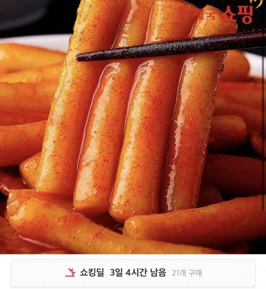 자꾸만 손이가는 저세상 떡볶이 480g x 2팩 (10,810원/무료)