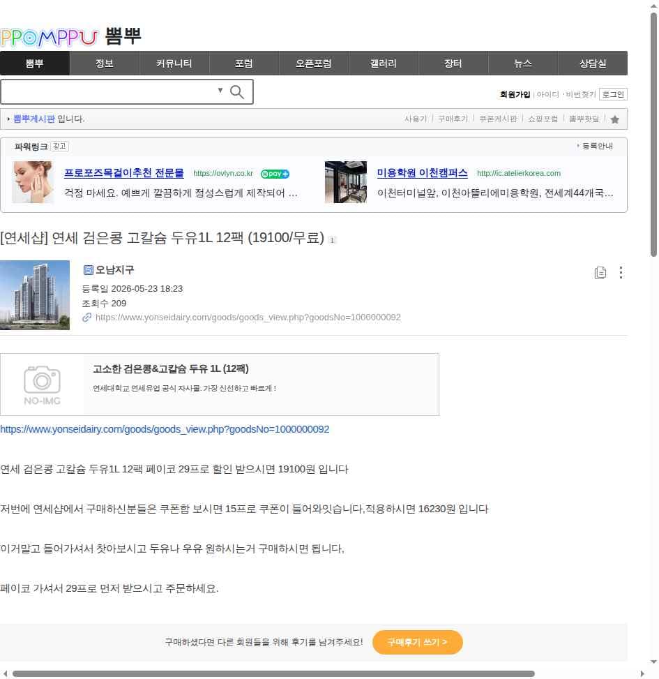 연세 검은콩 고칼슘 두유 1L 12팩
