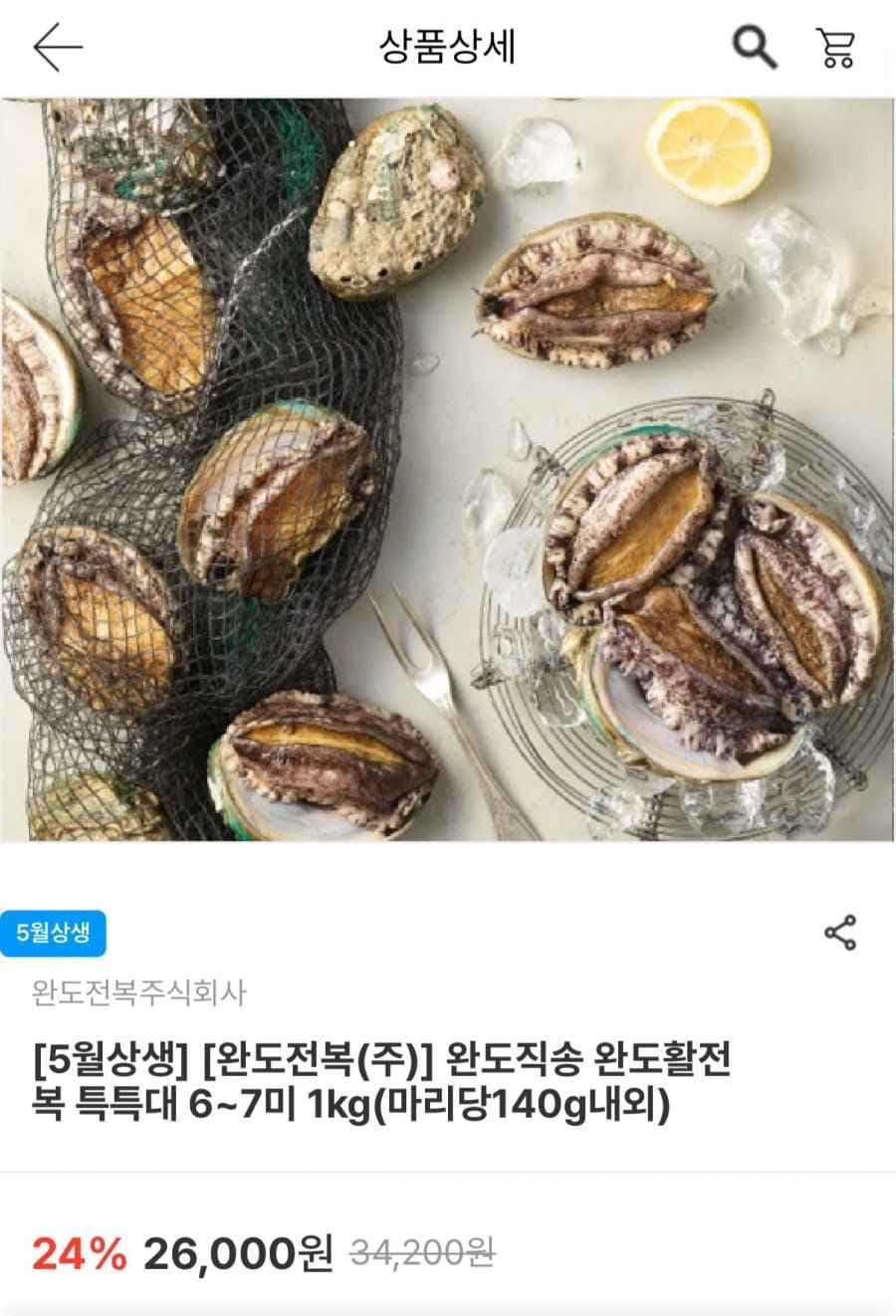 완도활전복 특특대 6~7미 1kg(마리당140g내외) (19,500원/무배)