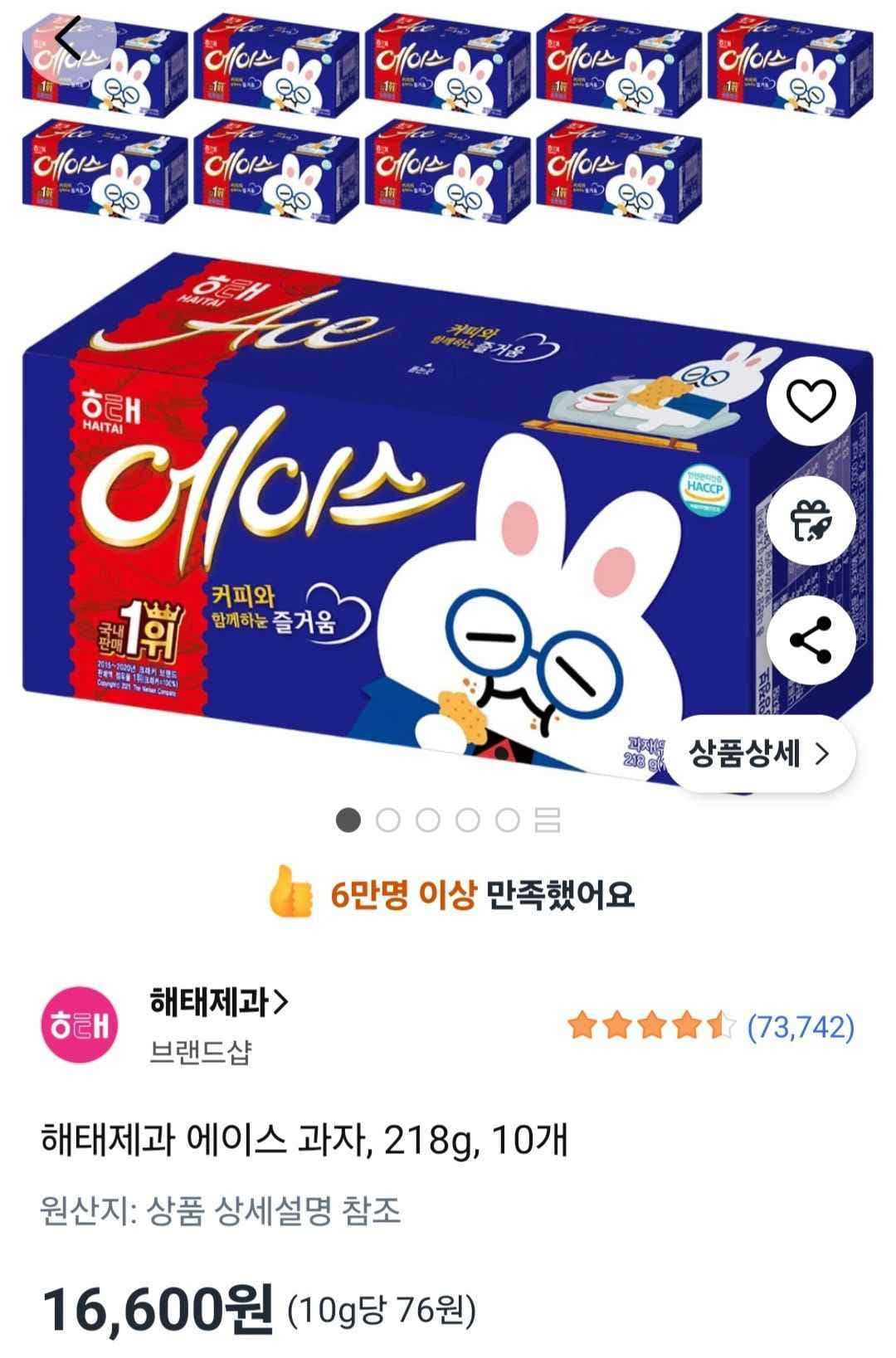 해태제과 에이스 과자, 218g, 10개 (16,600원/무료)
