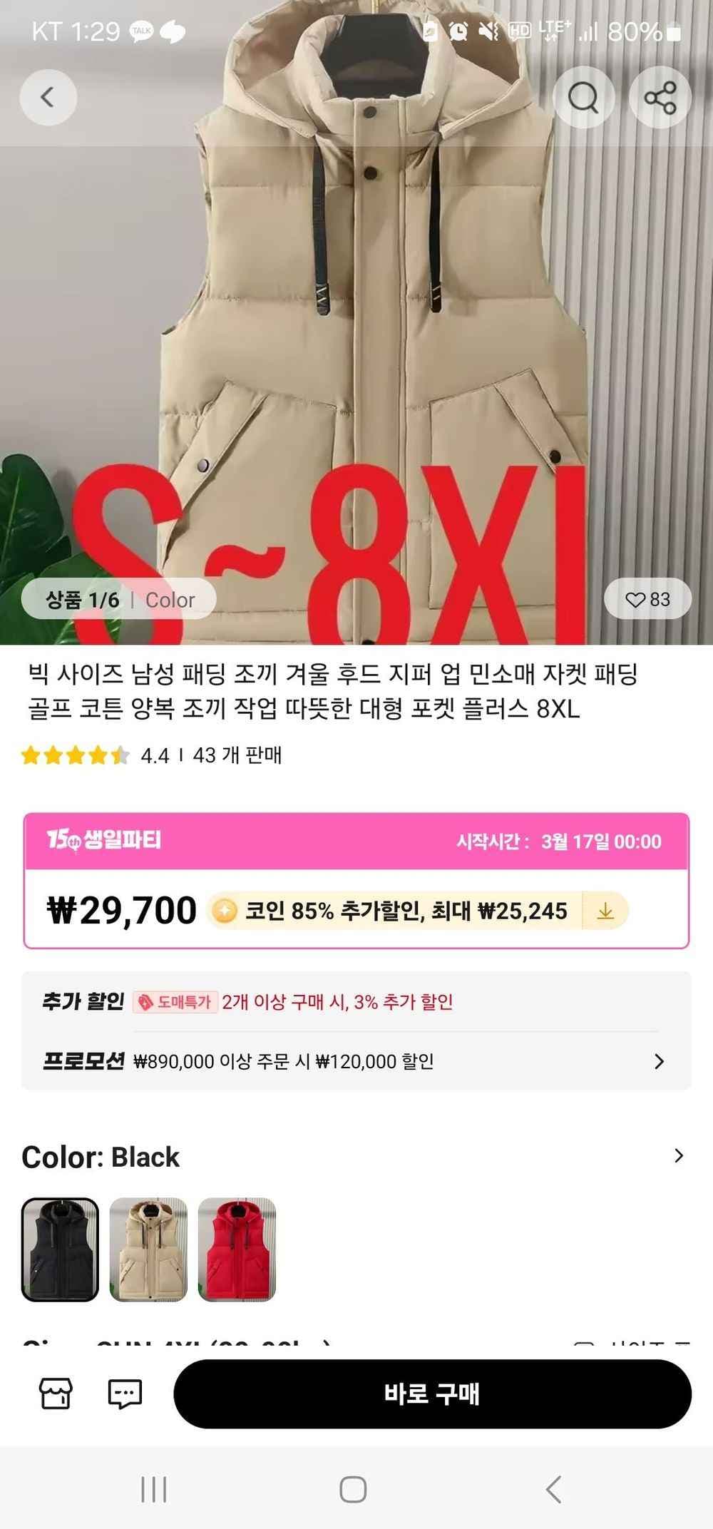 빅 사이즈 패딩 조끼 (14,809원/무료)