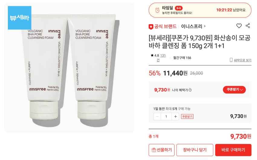 타임딜) 산송이 모공 바하 클렌징 폼 150g 2개 1+1 9,730원