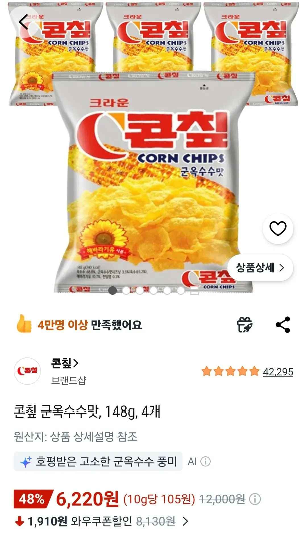 콘칲 군옥수수맛, 148g, 4개 (6,220원/무료)